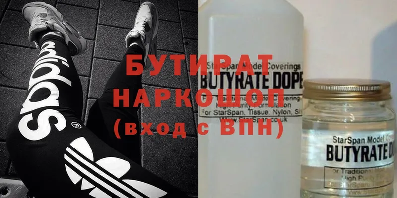 БУТИРАТ Butirat  Купино 