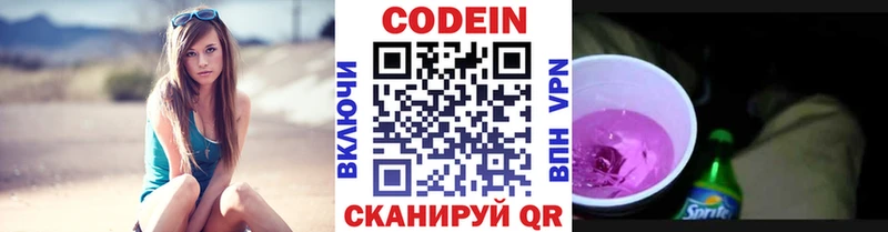 наркотики  hydra как зайти  Кодеин Purple Drank  Купино 